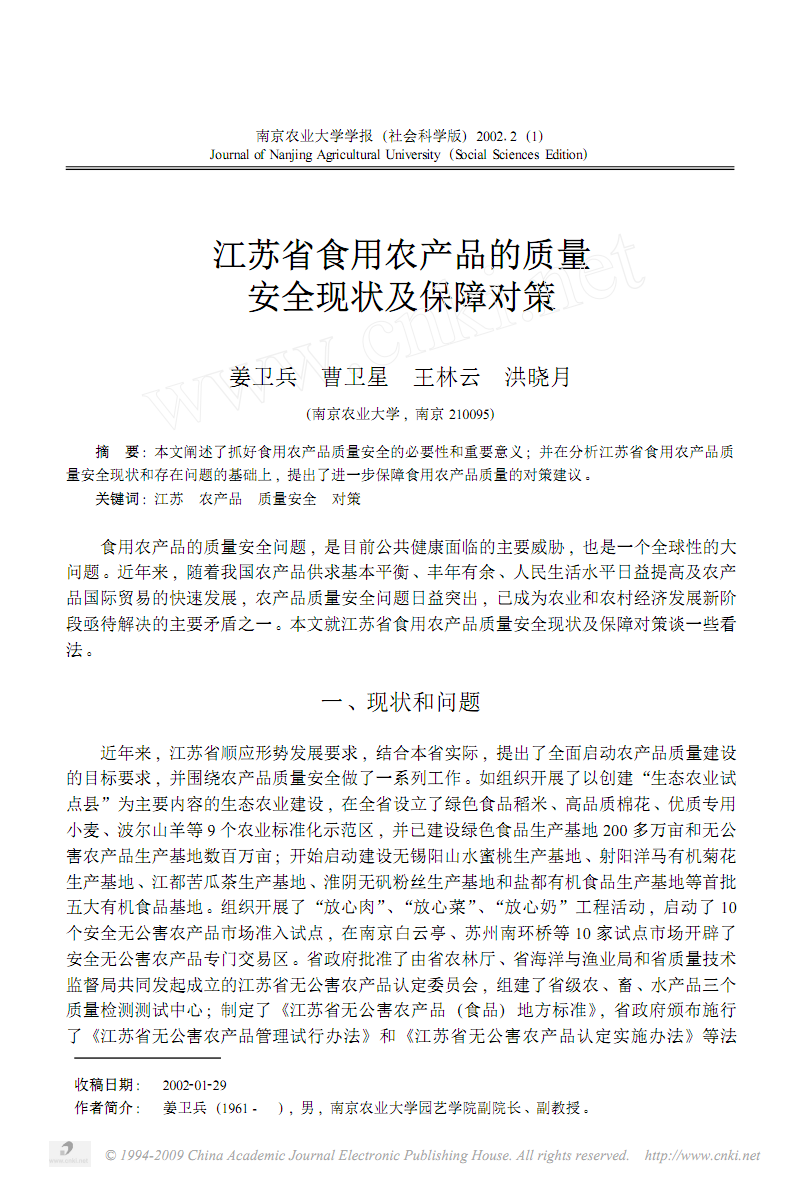 本文阐述了抓好食用农产品质量安全的必要性和重要.PDF