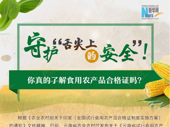 守护"舌尖上的安全"!你真的了解食用农产品合格证吗?